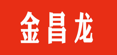 金昌龍品牌logo