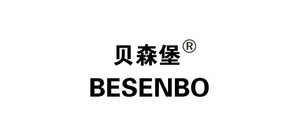 BESENBO/貝森堡品牌logo