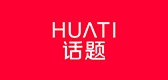 話題品牌logo
