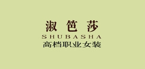 淑笆莎品牌logo