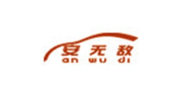 安無敵品牌logo