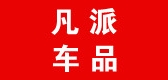 凡派品牌logo