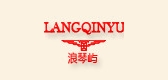 浪琴嶼品牌logo