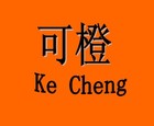 可橙品牌logo