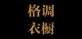Style Wardrobe/格調(diào)衣櫥品牌logo