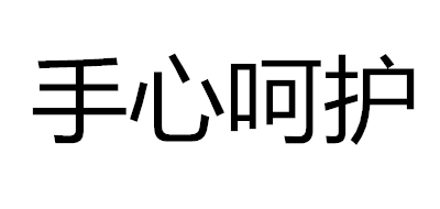 PalmJoy/手心呵護(hù)品牌logo