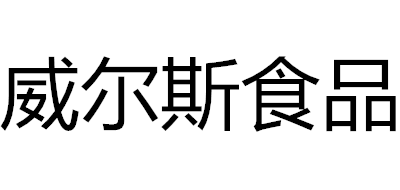 weiers/威爾斯品牌logo