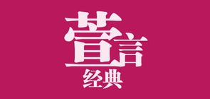 經(jīng)典萱言品牌logo