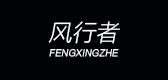 風(fēng)行者品牌logo
