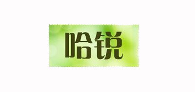 哈銳品牌logo