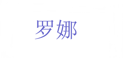 羅娜品牌logo