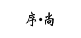 序尚品牌logo