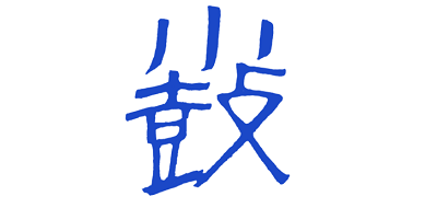 小鼓品牌logo