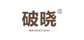 Breaking Dawn/破曉品牌logo