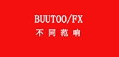 BUUTOOFX/不同范響品牌logo