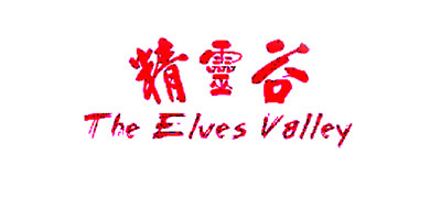 THE ELVES VALLEY/精靈谷品牌logo