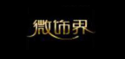微飾界品牌logo