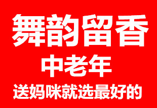 舞韻留香品牌logo