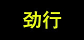 勁行品牌logo