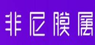 FEELYMOS/非尼膜屬品牌logo