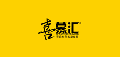 喜慕匯品牌logo