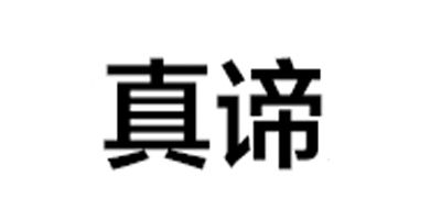 真諦品牌logo