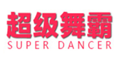 超級(jí)舞霸品牌logo