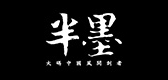 半墨品牌logo