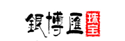 銀博匯品牌logo