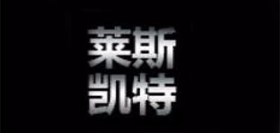 萊斯凱特品牌logo