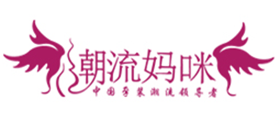 潮流媽咪品牌logo