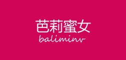 芭莉蜜女品牌logo