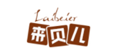 來貝兒品牌logo