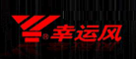 幸運風品牌logo
