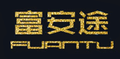 富安途品牌logo