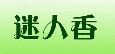 迷人香品牌logo
