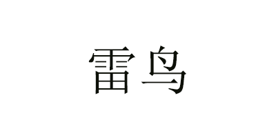 雷鳥品牌logo