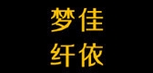 夢佳纖依品牌logo