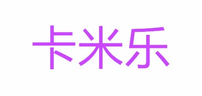 卡米樂品牌logo