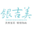 銀吉美品牌logo