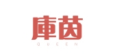 庫茵品牌logo