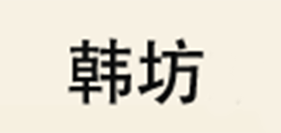 韓坊品牌logo