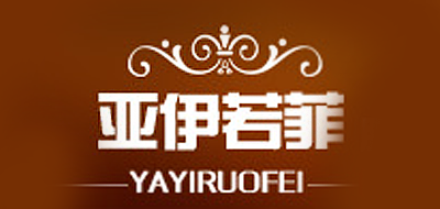 亞伊若菲品牌logo