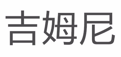 JMN/吉姆尼品牌logo