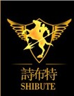 詩布特品牌logo