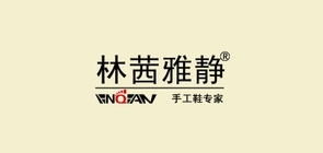 林茜雅靜品牌logo