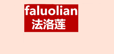 法洛蓮品牌logo