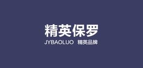 精英保羅品牌logo