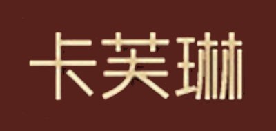 卡芙琳品牌logo
