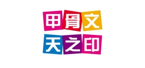 甲骨文天之印品牌logo